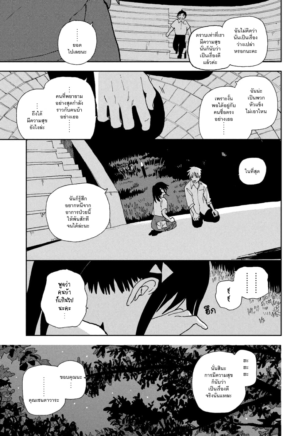 Tsuka no Ma no Ichika 21 13
