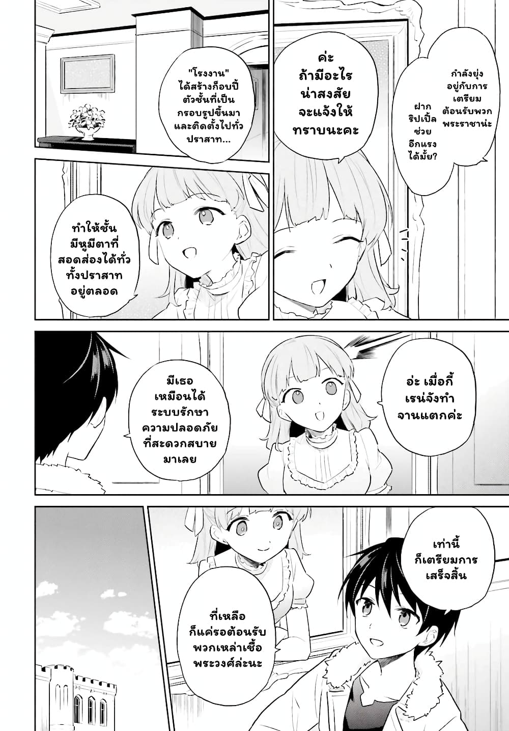 In Another World With My Smartphone ไปต่างโลกกับสมาร์ทโฟน ตอนที่ 48.2 (6)