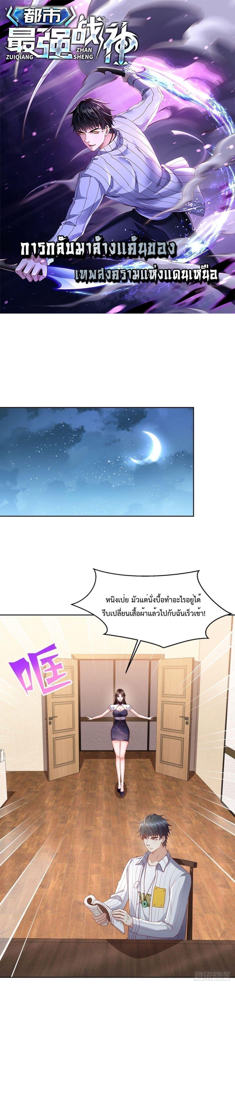 City’s Strongest God of War 32 (1)