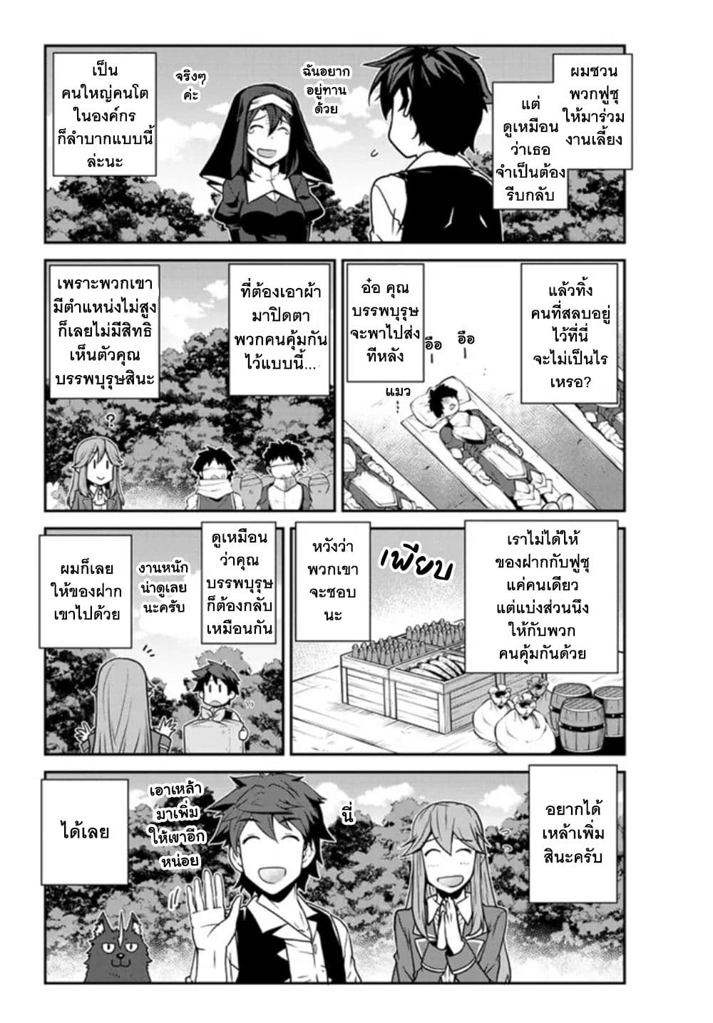 Isekai Nonbiri Nouka ตอนที่ 221 (6)