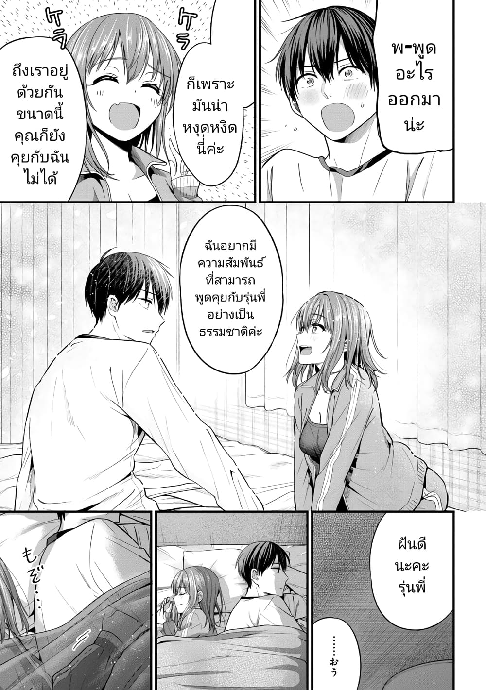 Kanojo ni Uwaki Sareteita Ore ga, Koakuma na Kouhai ni Natsukareteimasu ตอนที่ 14 (13)
