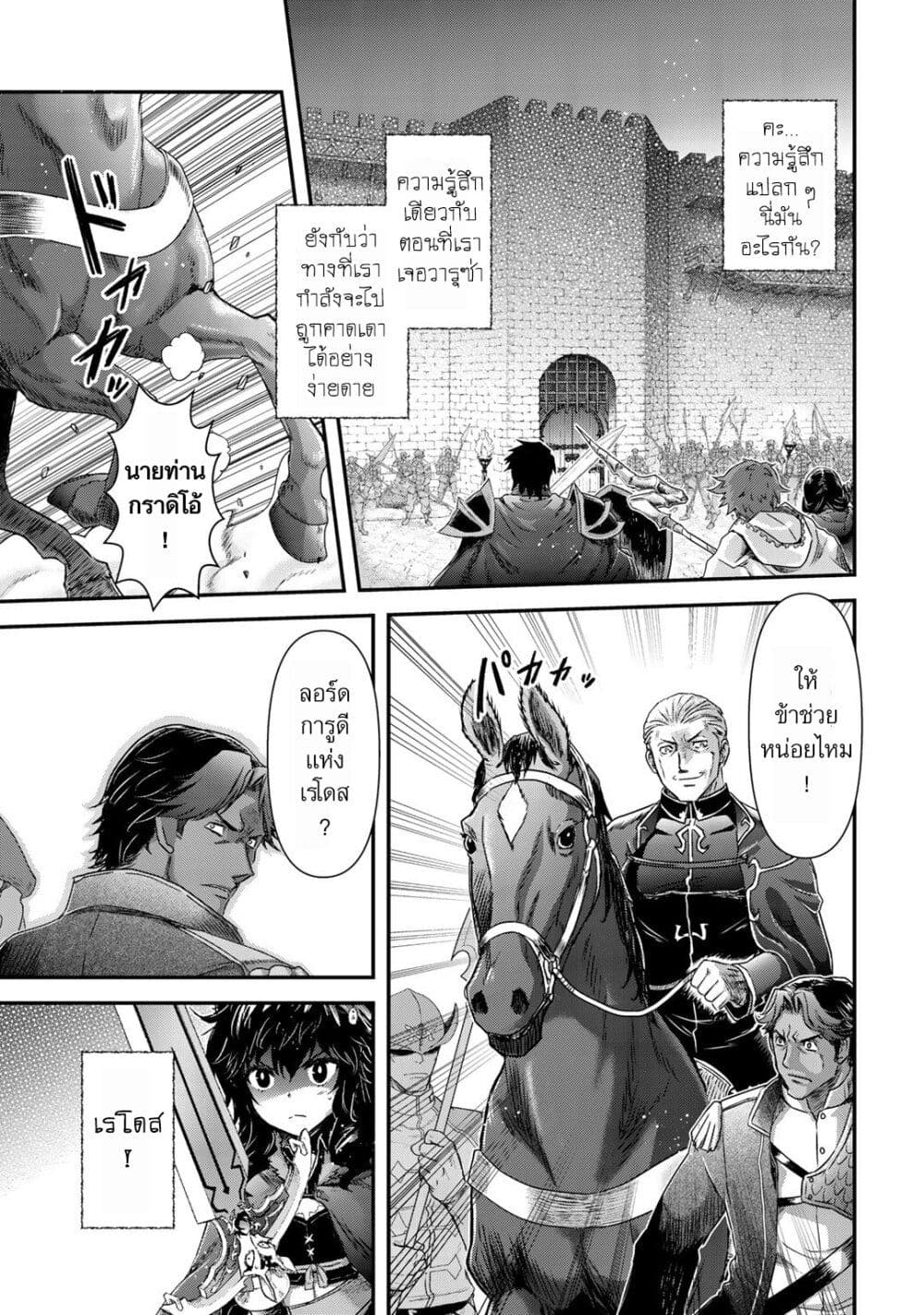 Tensei Shitara Ken deshita ตอนที่ 50 (8)