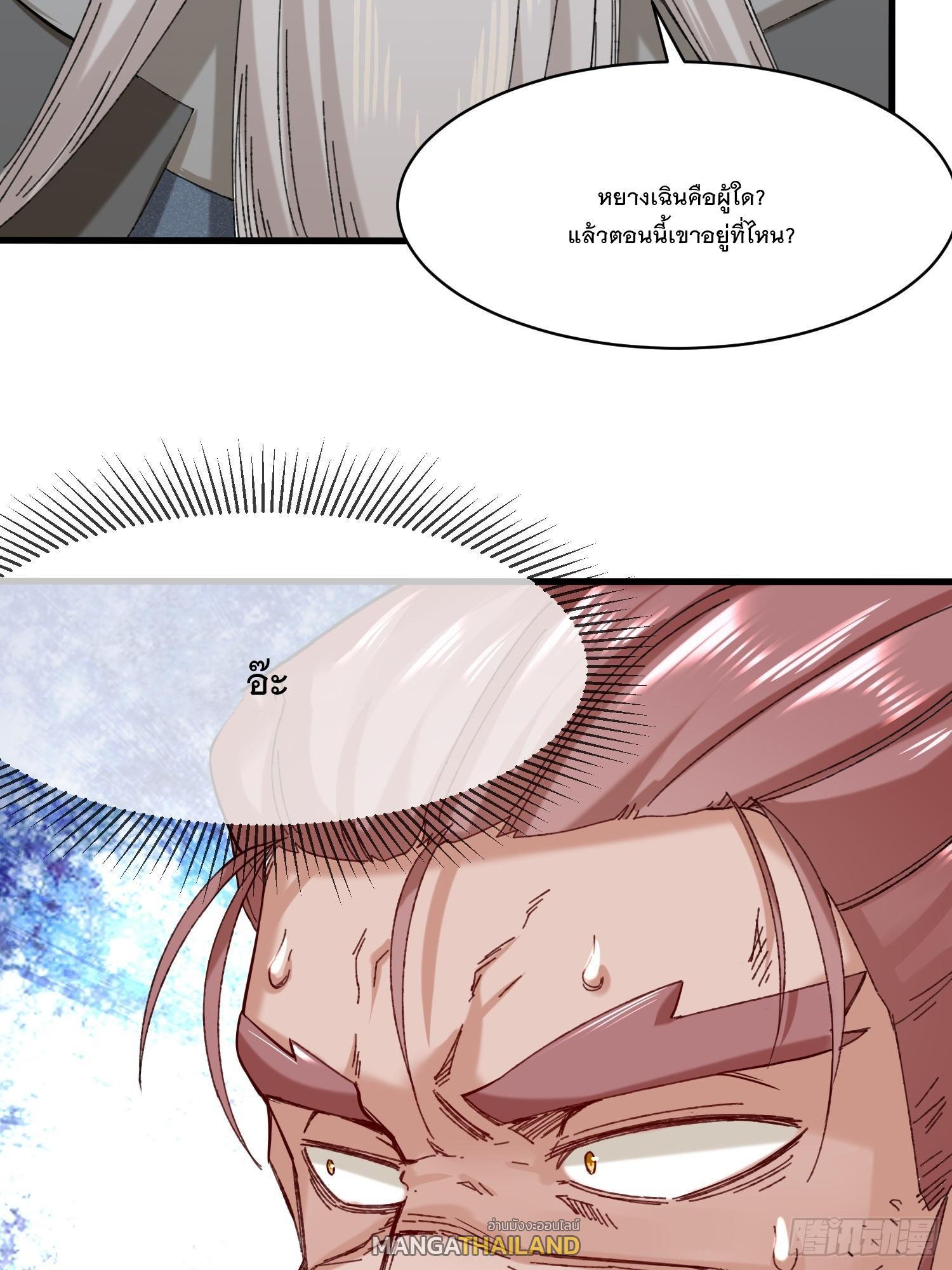 Endless Devourer ตอนที่ 68 (50)