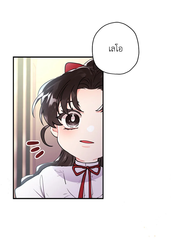 I Became the Male Lead’s Adopted Daughter 40 76