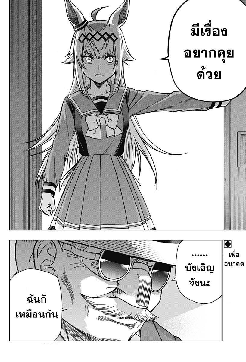 Uma Musume 106 18