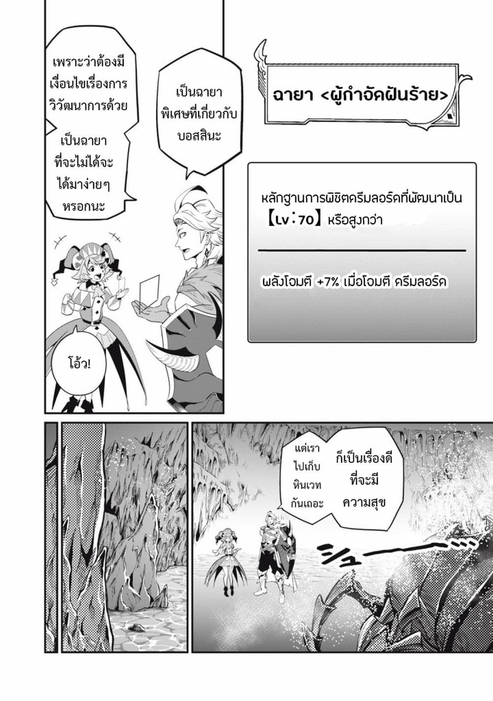 Tsuihou Sareta Tenshou Juu Kishi wa game Chishiki de Musou Suru ตอนที่ 42 (5)
