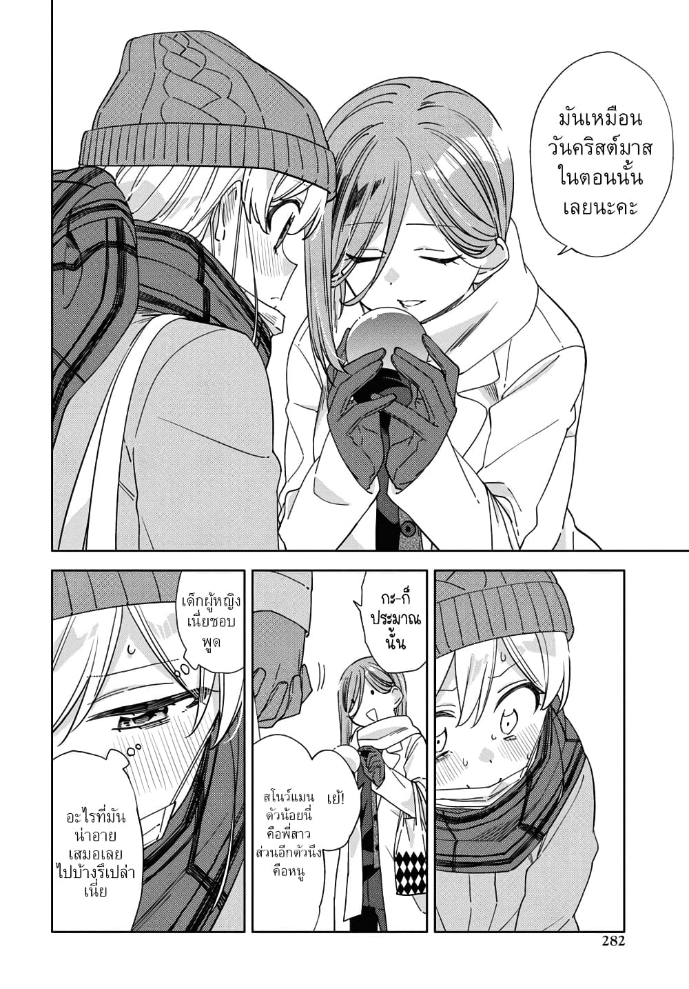 Be Careful, Onee san. ตอนที่ 26 (9)