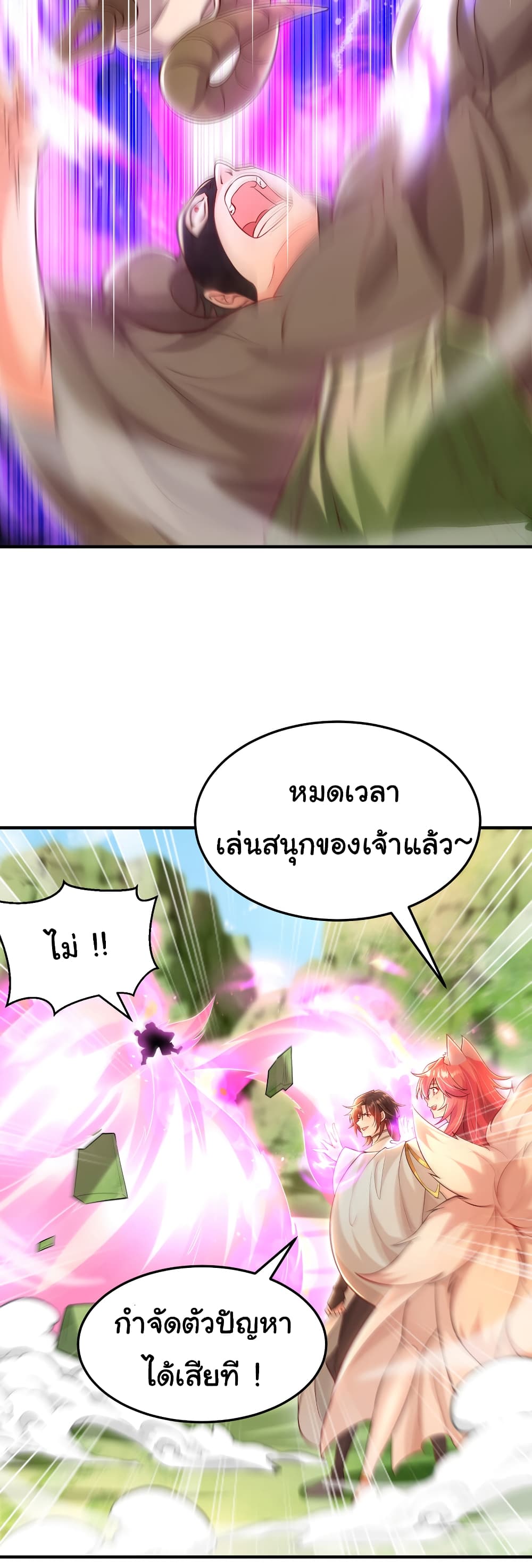 Opening System To Confession The Beautiful Teacher ตอนที่ 40 (63)