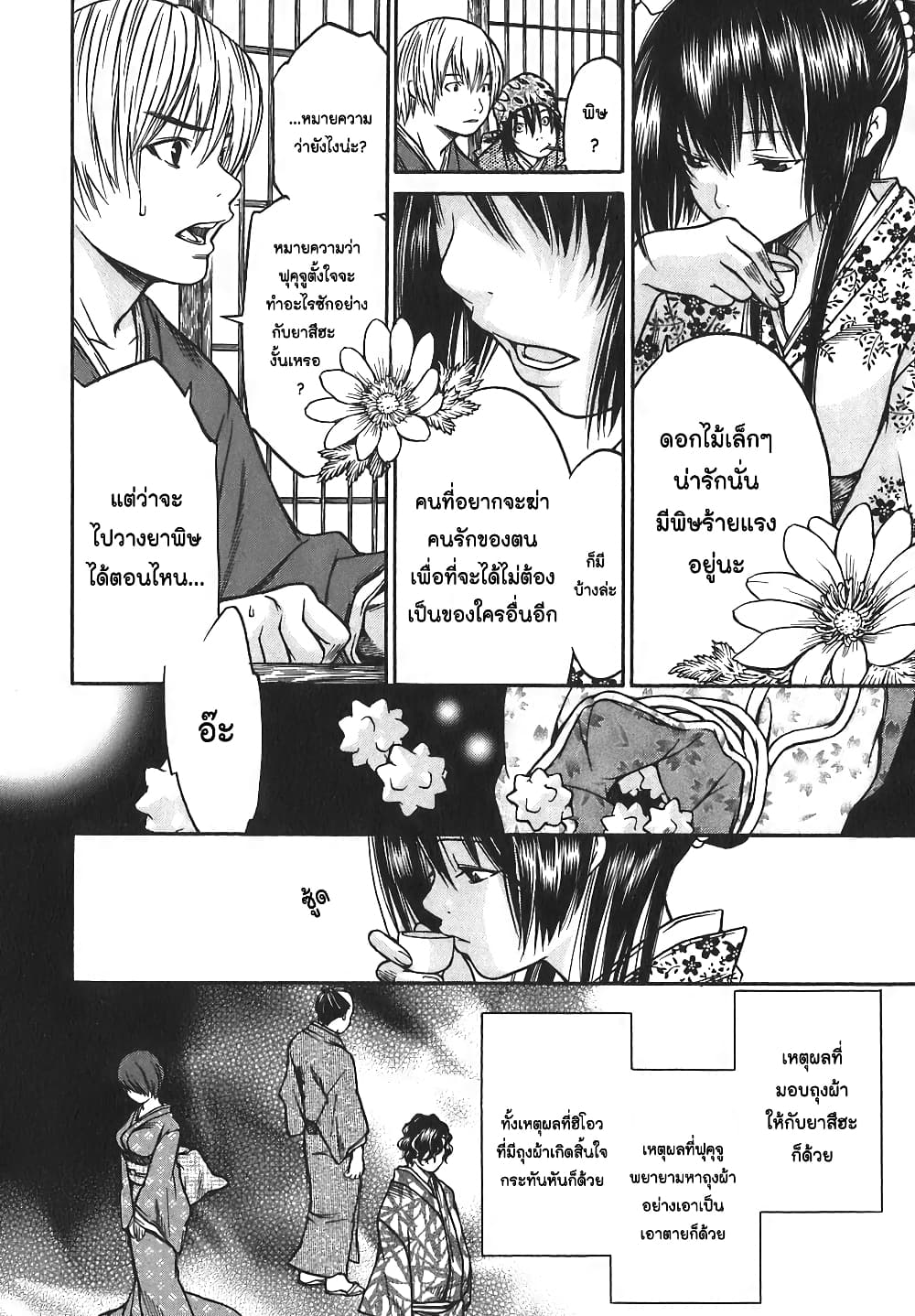 Ateya no Tsubaki 14 20