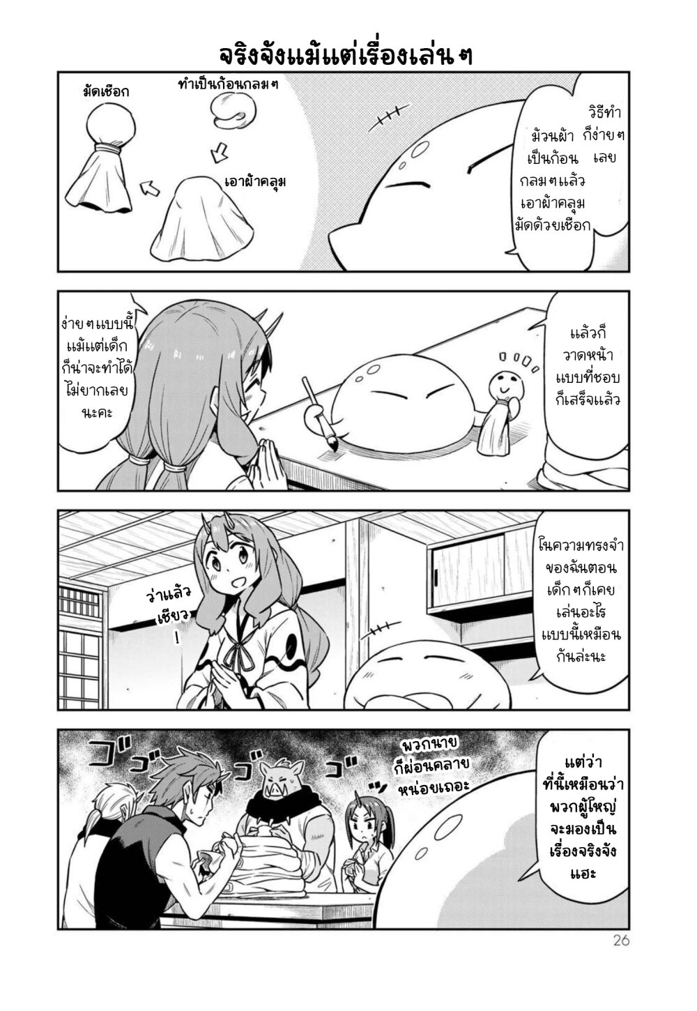Tenchura! Tensei Shitara Slime Datta Ken 16 08