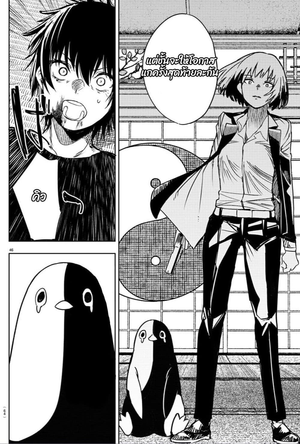 Haiiro No Onmyouji ตอนที่ 1 (47)