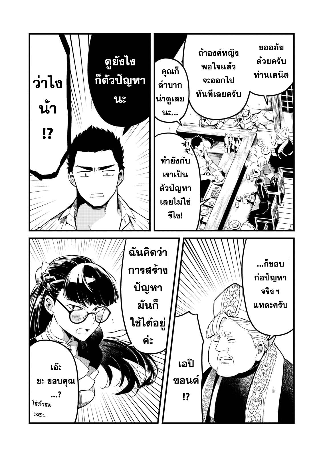 Tsuihousha Shokudou e Youkoso 24 05