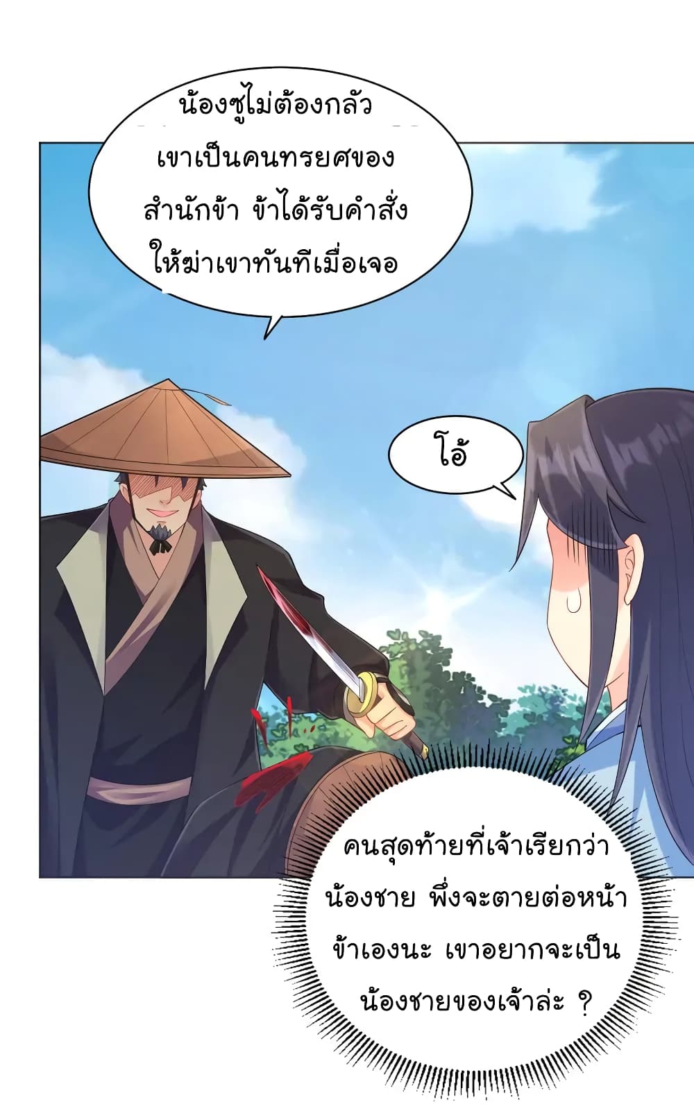 Immortal Keyboard Warrior ตอนที่ 10 (23)