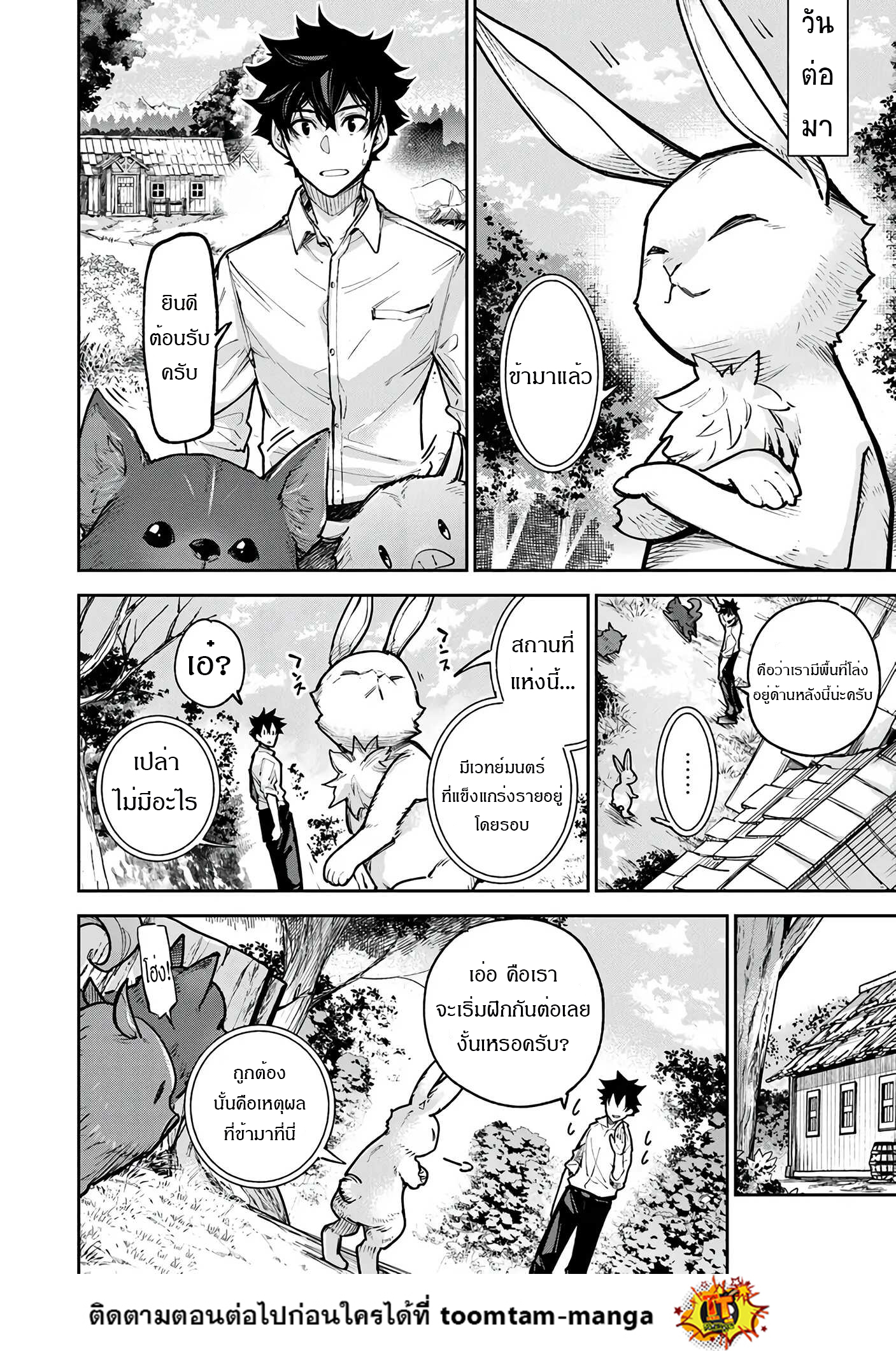 Isekai de Cheat Skill wo te ni Shita ore wa 29 15 07 25670004