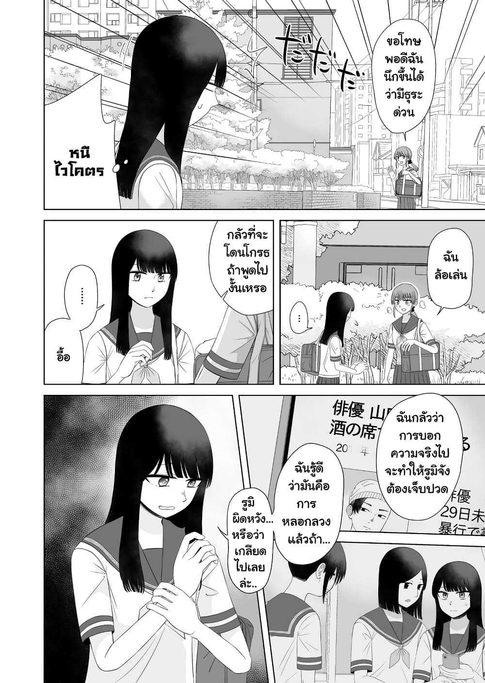 Ore Ga Watashi Ni Naru made ตอนที่ 61 (8)