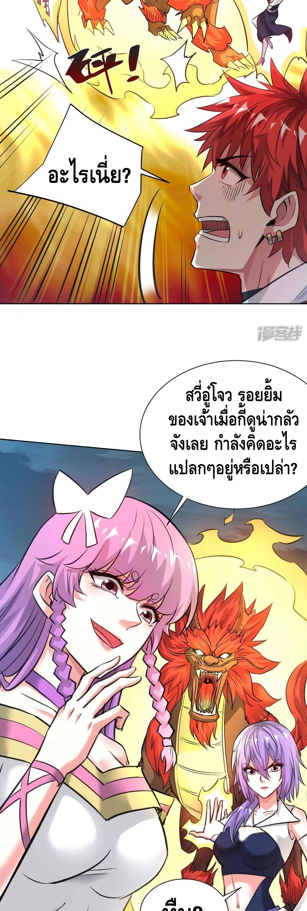 Eternal First Son in law ตอนที่ 274 (13)