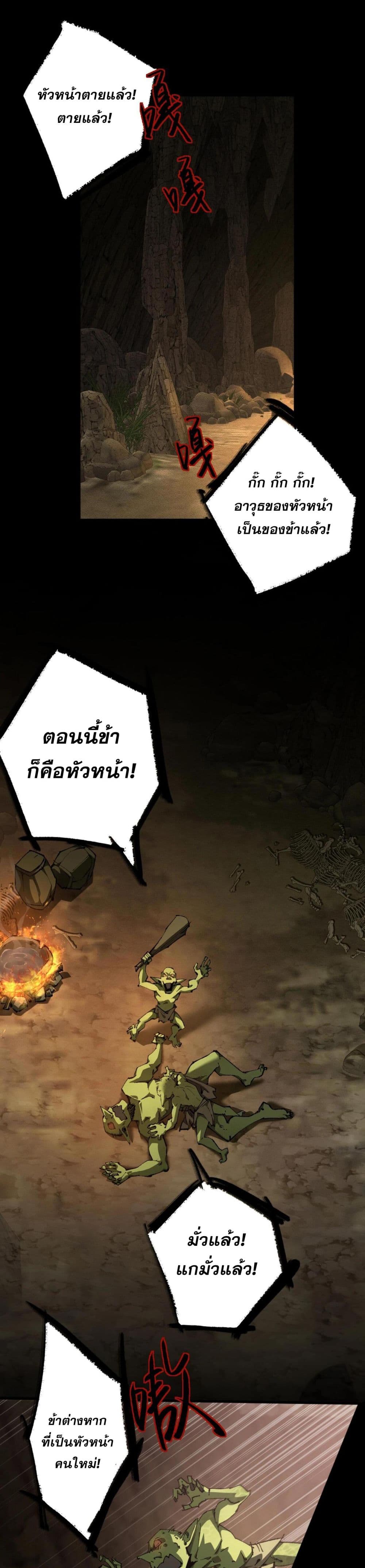 Goblin’s Life Simulator ตอนที่ 1 (1)