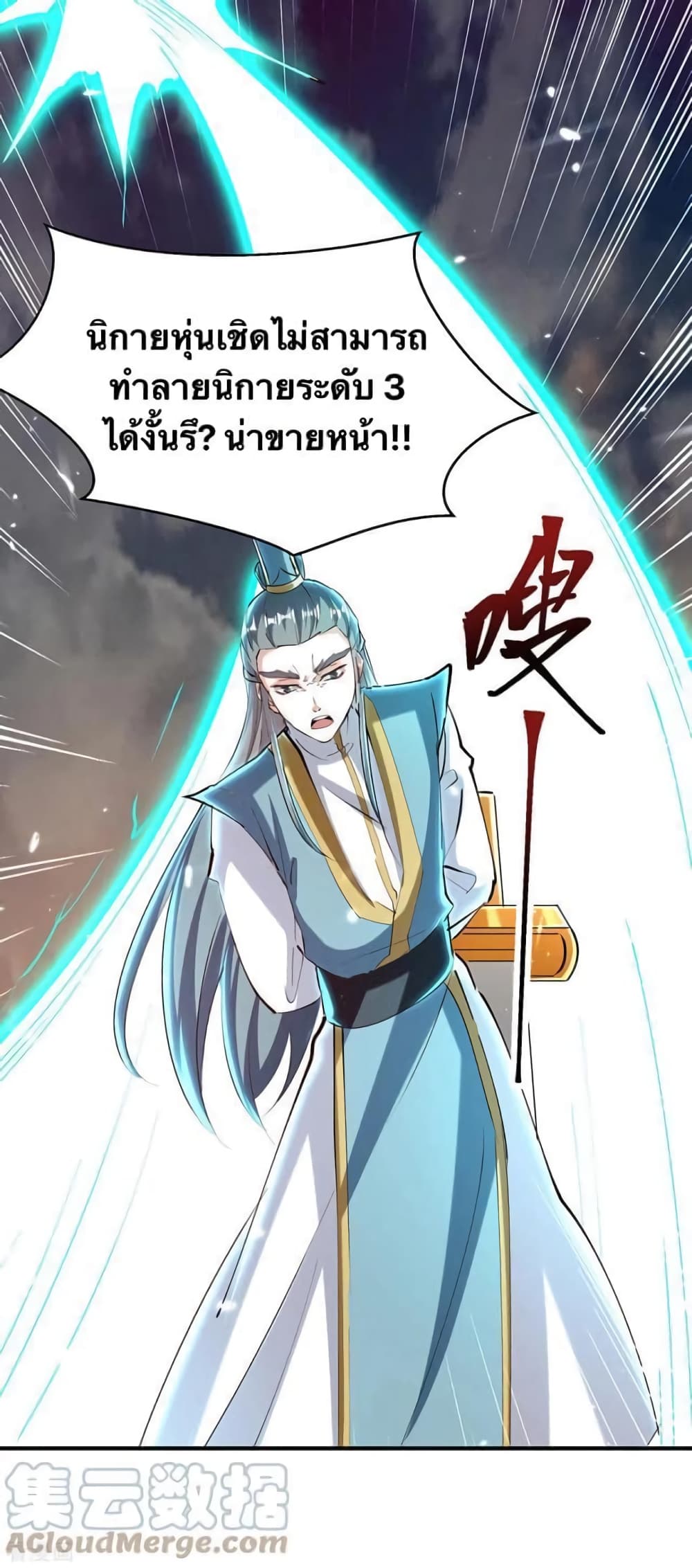 Strongest Leveling ตอนที่ 330 (27)