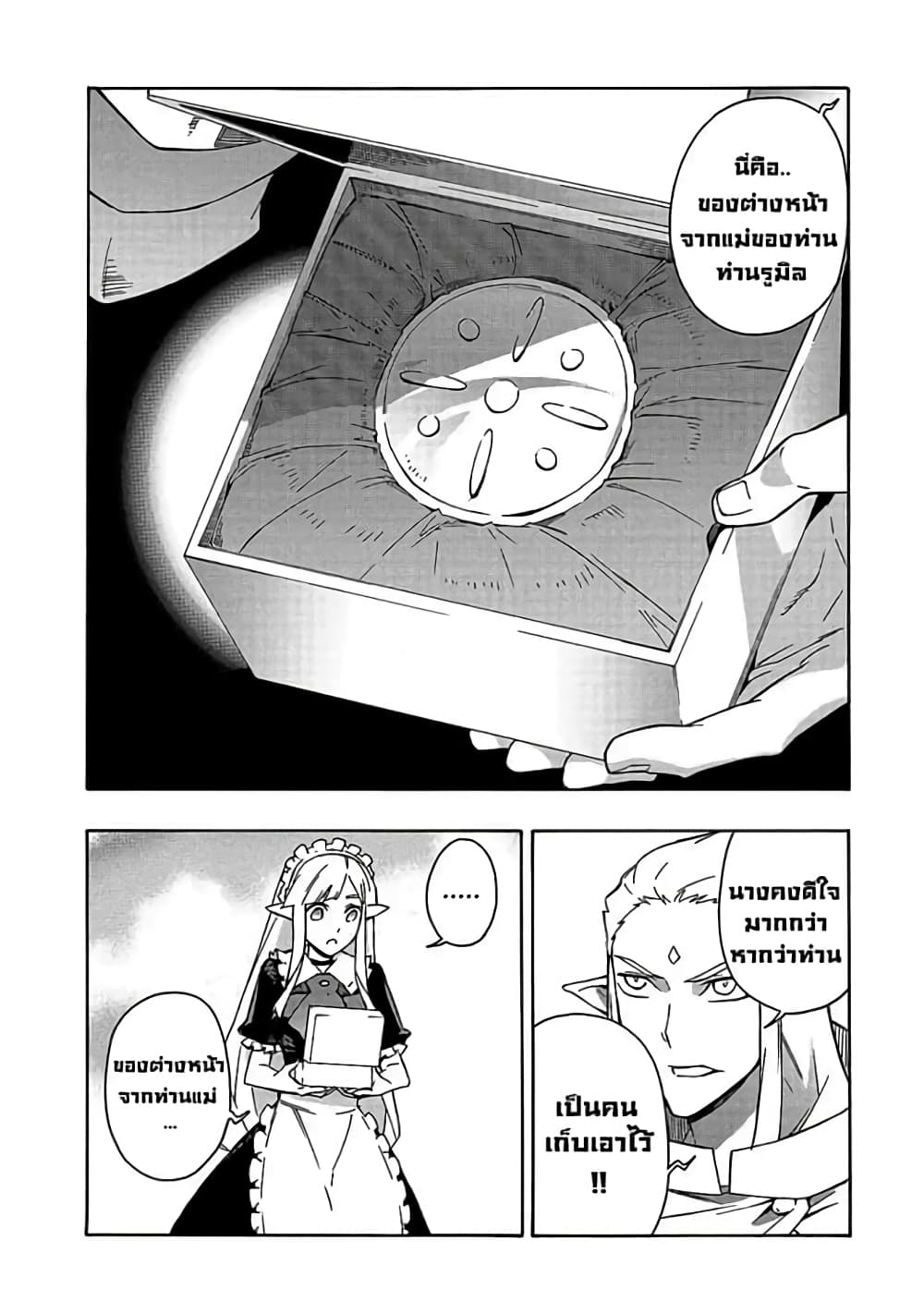 Kuro no Shoukanshi ตอนที่ 37 (3)