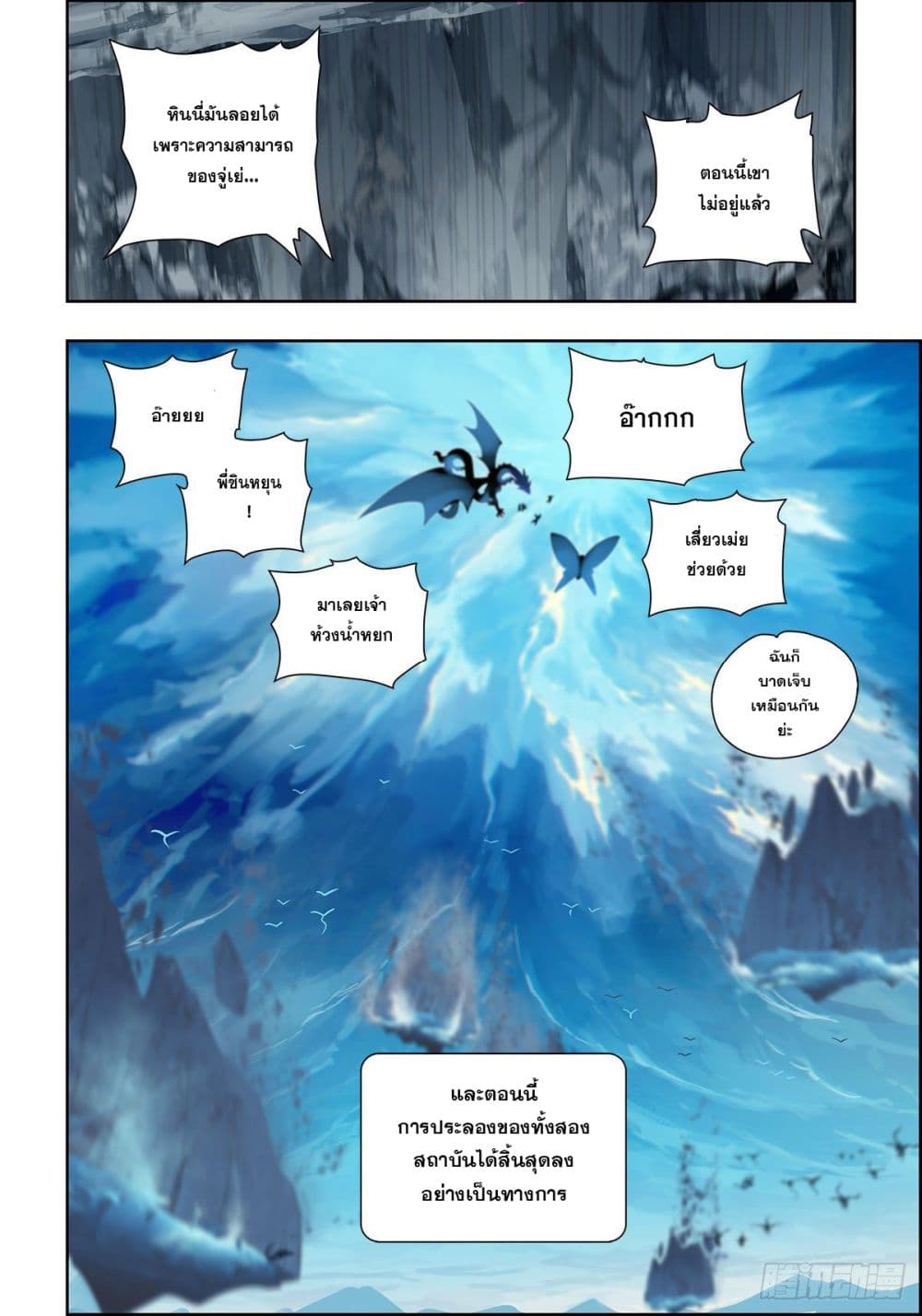 X Epoch of Dragon 101 10