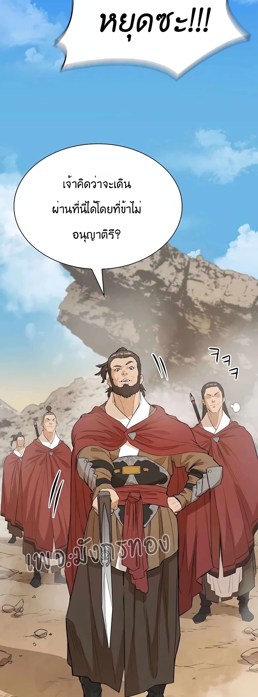The Villainous Warrior ตอนที่ 35 (36)