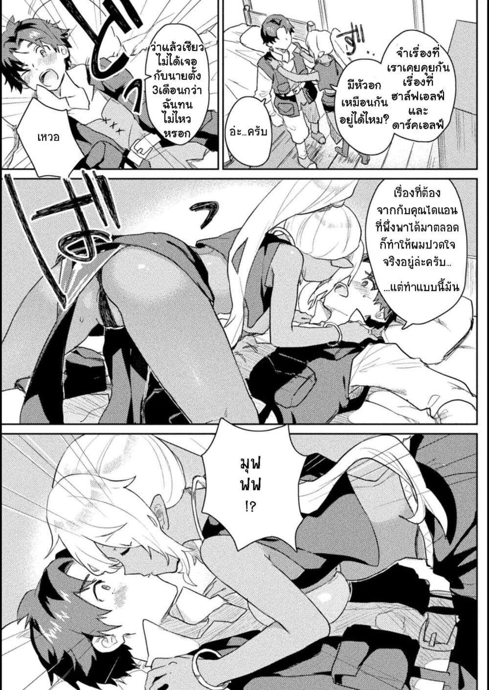 Hore Shou no Half Elf san 8 08
