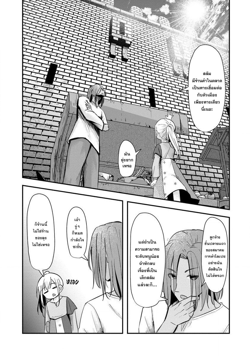 Tensei Shoujo wa Kyuusei wo Nozomareru 1 15