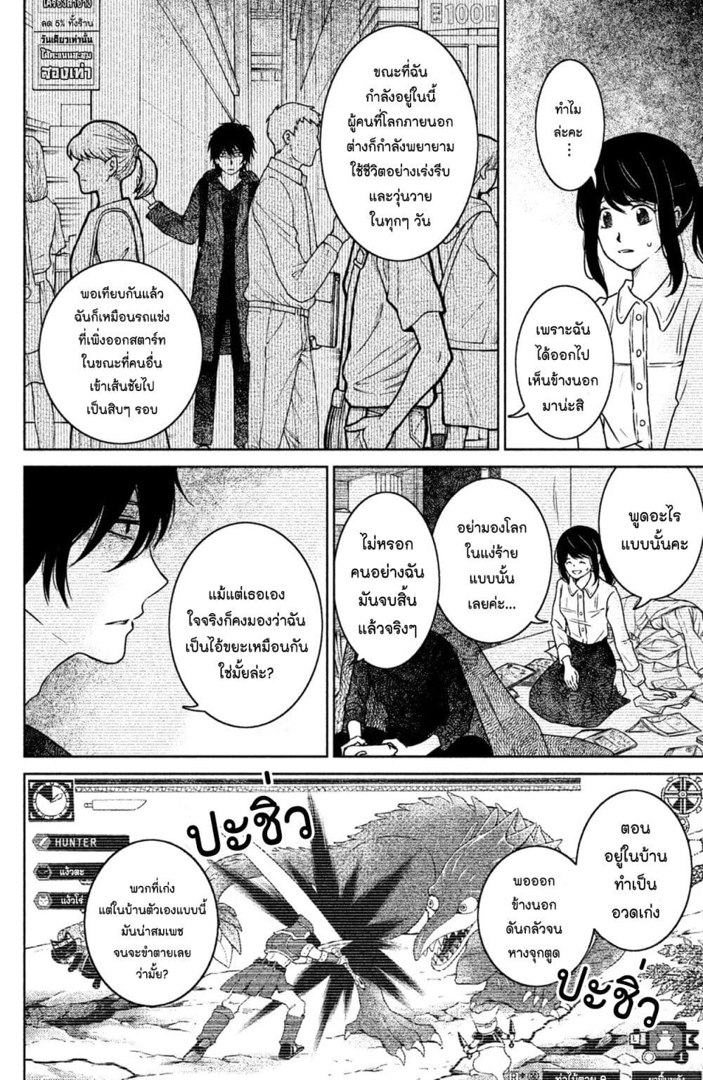 Mitaraike Enjou suru ตอนที่ 16 (12)