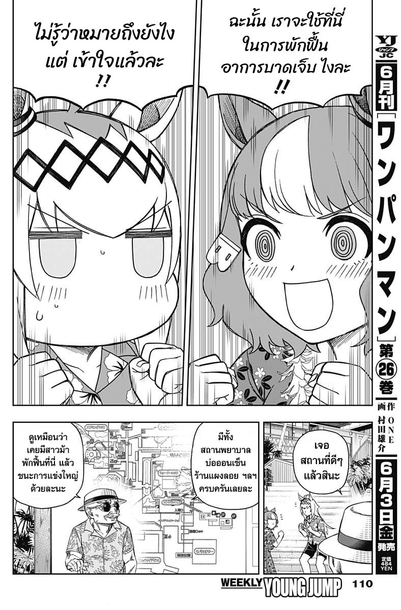 Uma Musume Cinderella Gray 81 (2)