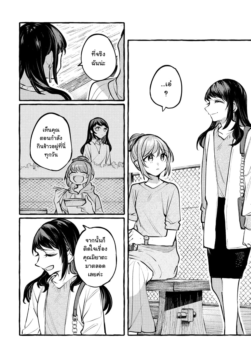 Senpai, Oishii Desuka ตอนที่ 1 (28)