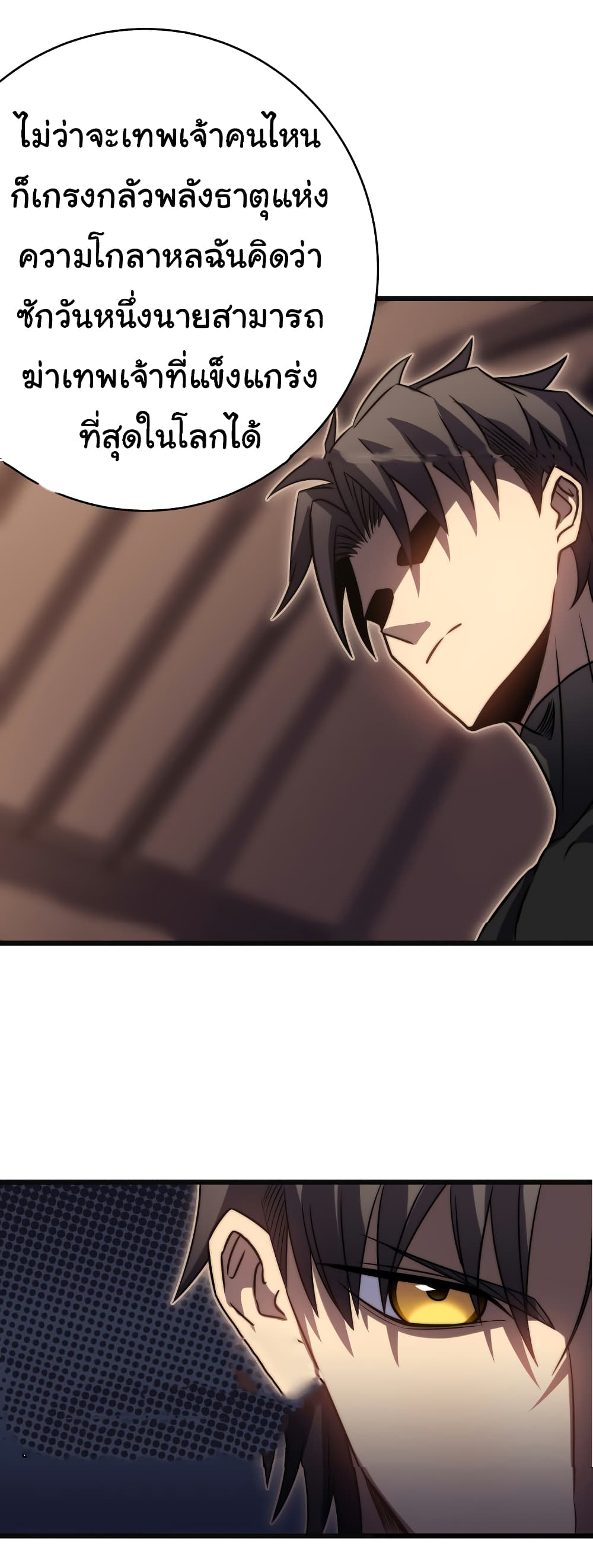 I Killed The Gods in Another World ตอนที่ 50 (29)