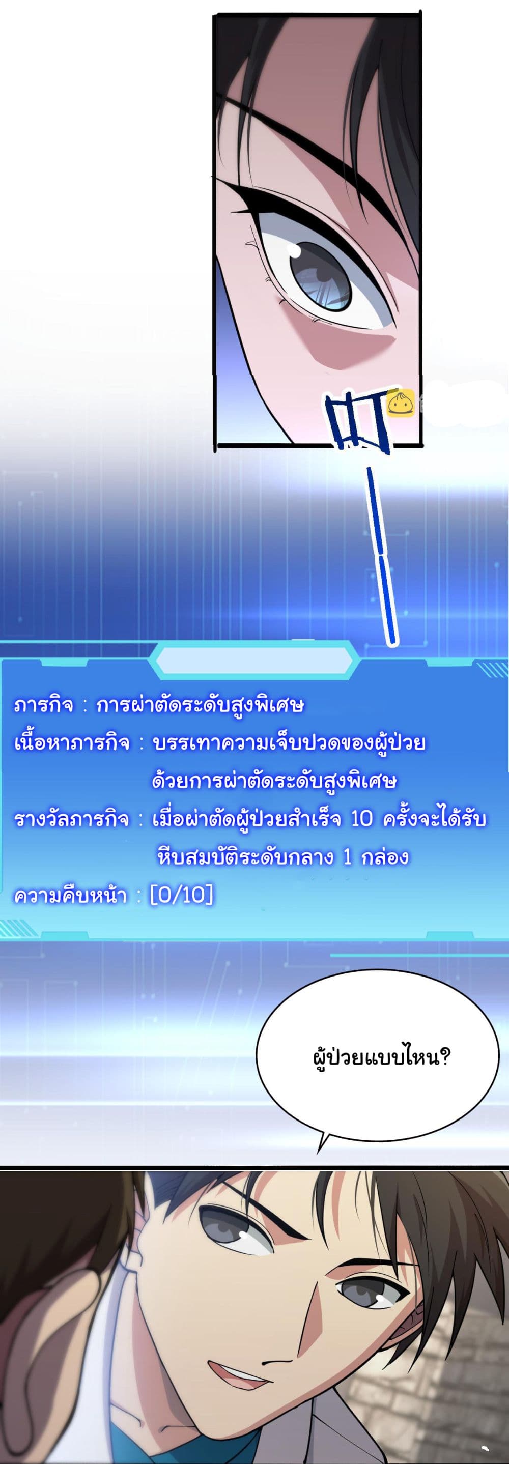 Dr.Lingran’s Ultimate System ตอนที่ 156 (15)