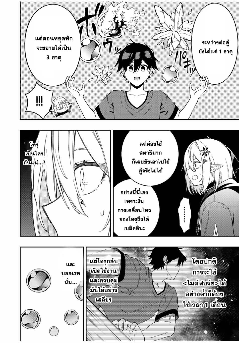 Rettoujin no Maken Tsukai 93 (6)
