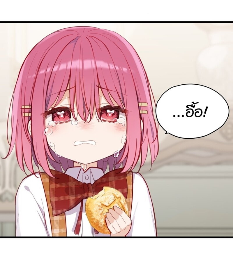 Please Bully Me, Miss Villainess! 69 32