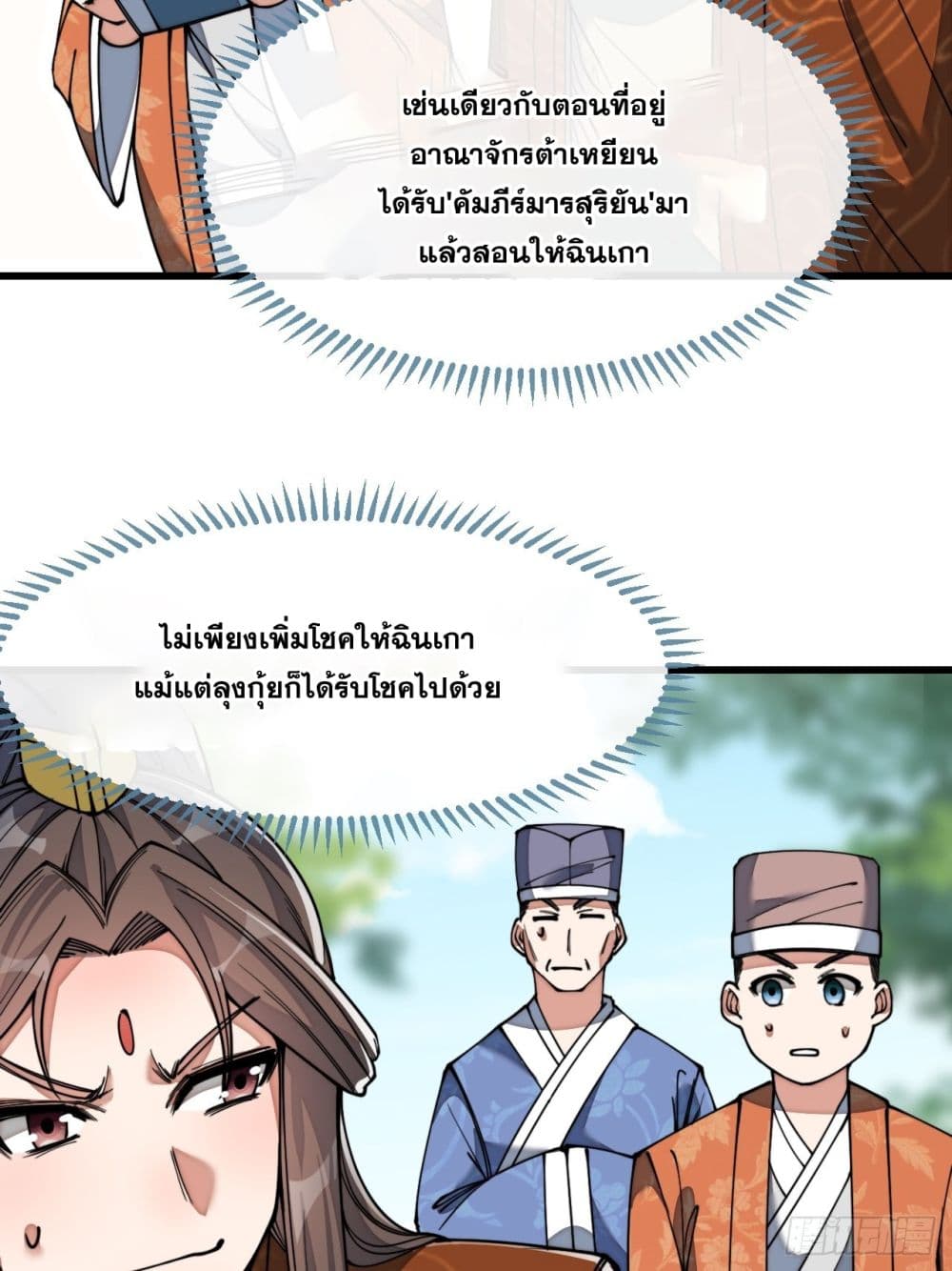 I'm Really Not the Son of Luck 77 (5)