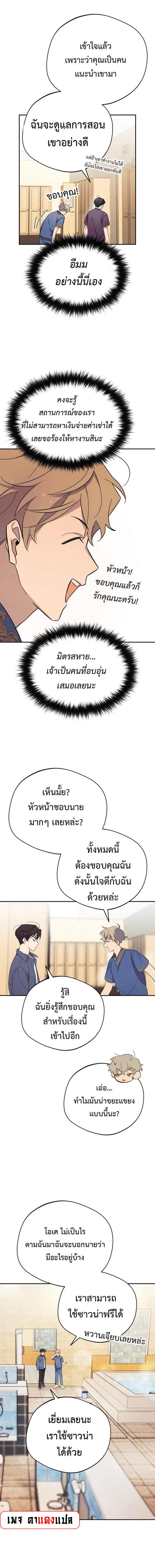 The Heavenly Demon Will Give You a Massage 2 (6)