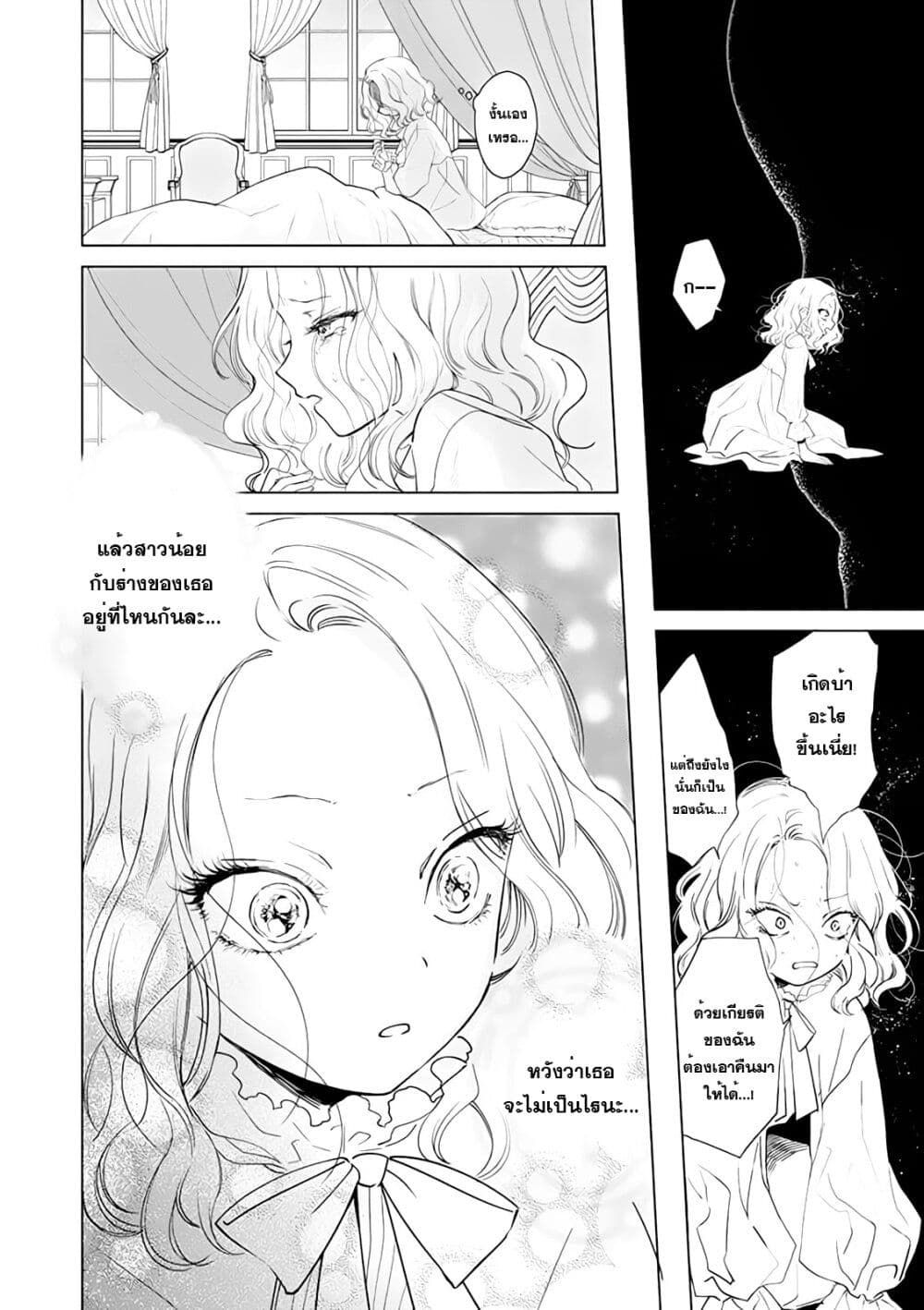 Akuyaku Reijou ตอนที่ 1 (11)