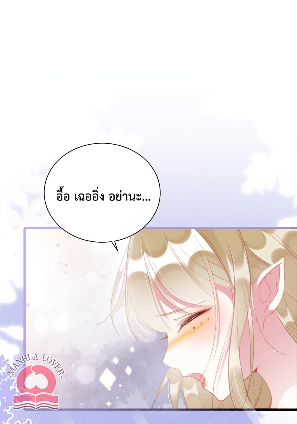 Help! The Snake Husband Loves Me So Much! ตอนที่ 23 (2)