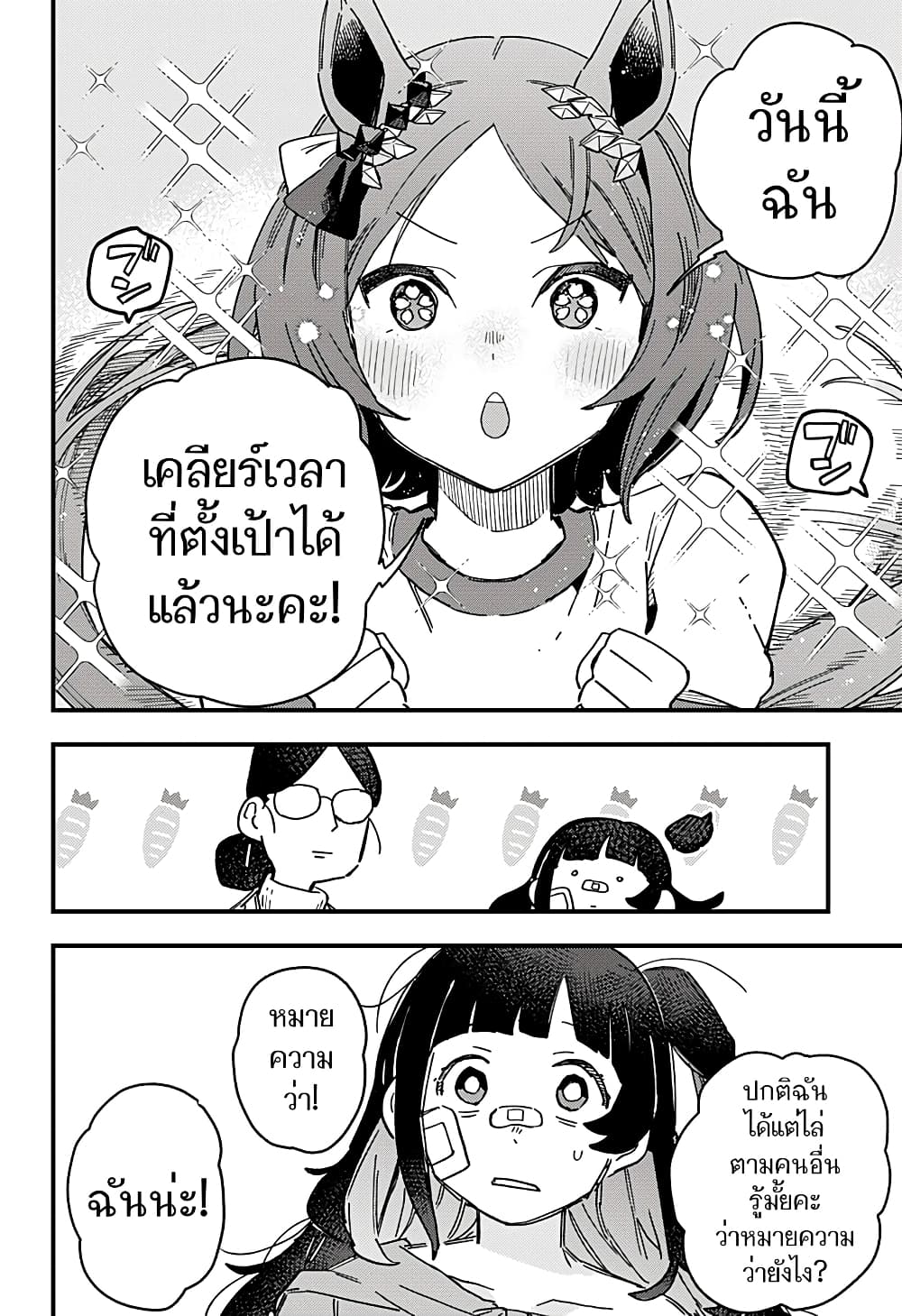 Uma Musume Pretty Derby Star Blossom ตอนที่ 1 (51)