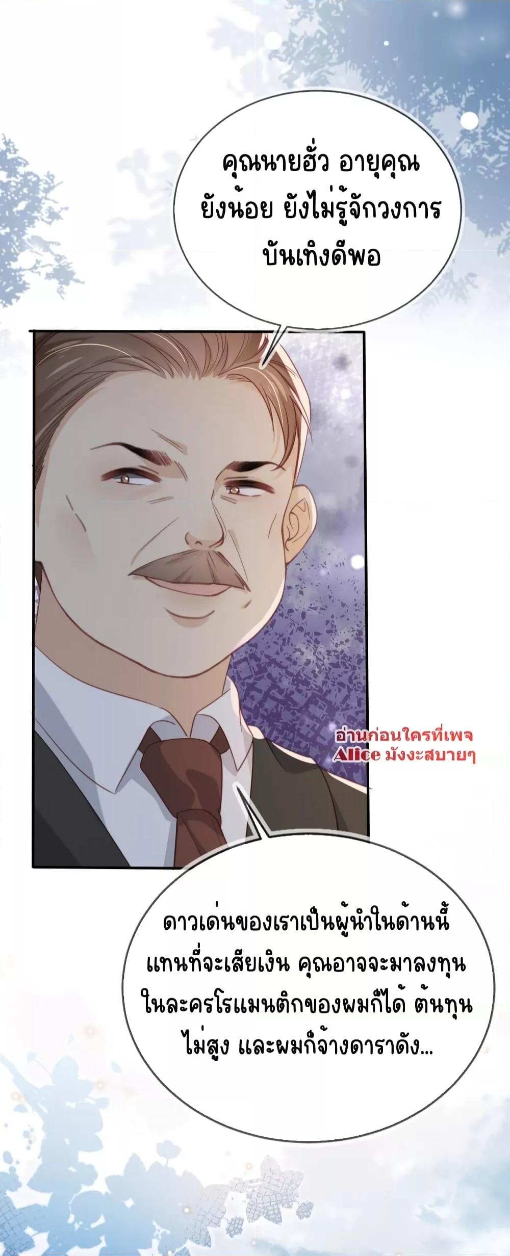 After Rebirth, I Married a ตอนที่ 25 (5)