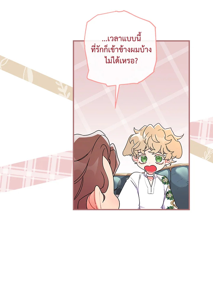 I Became the Male Lead’s Adopted Daughter 63 72