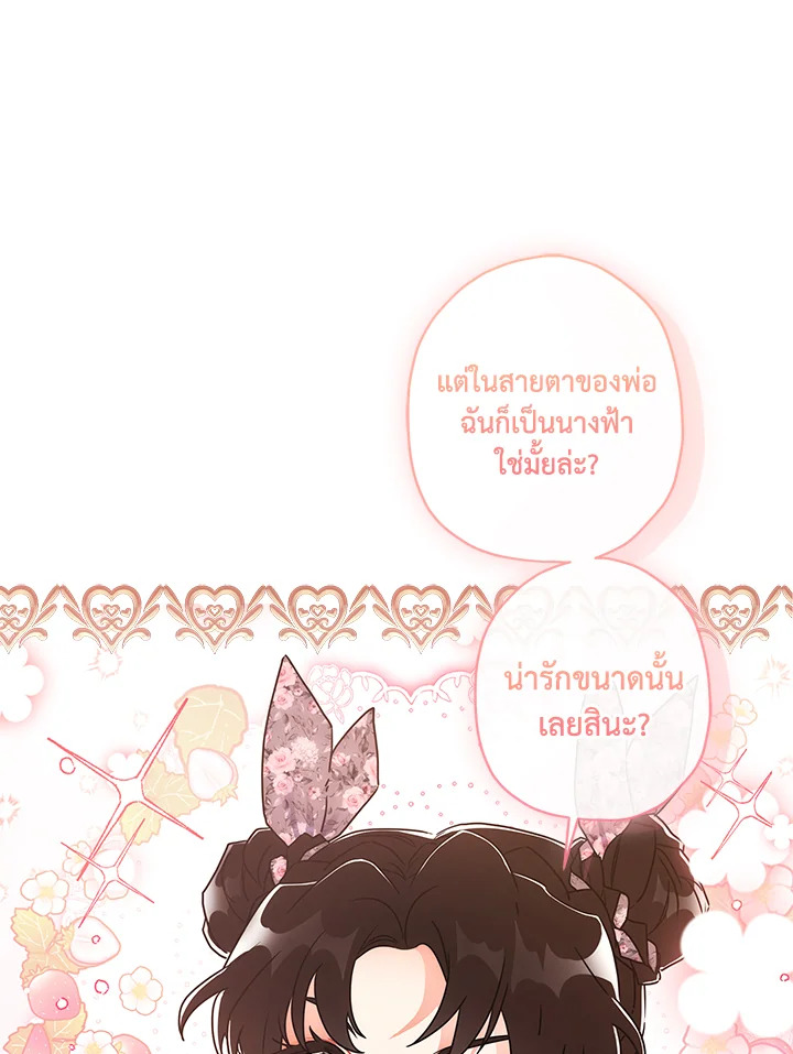 I Became the Male Lead’s Adopted Daughter 66 11