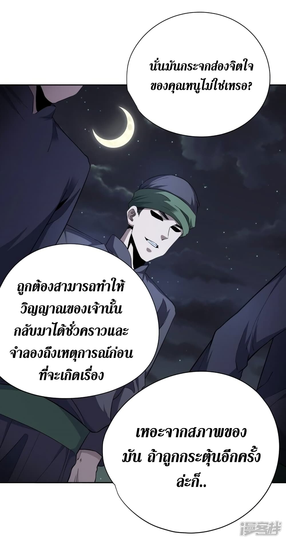 Wang Pai Shen Yi ตอนที่ 45 (25)