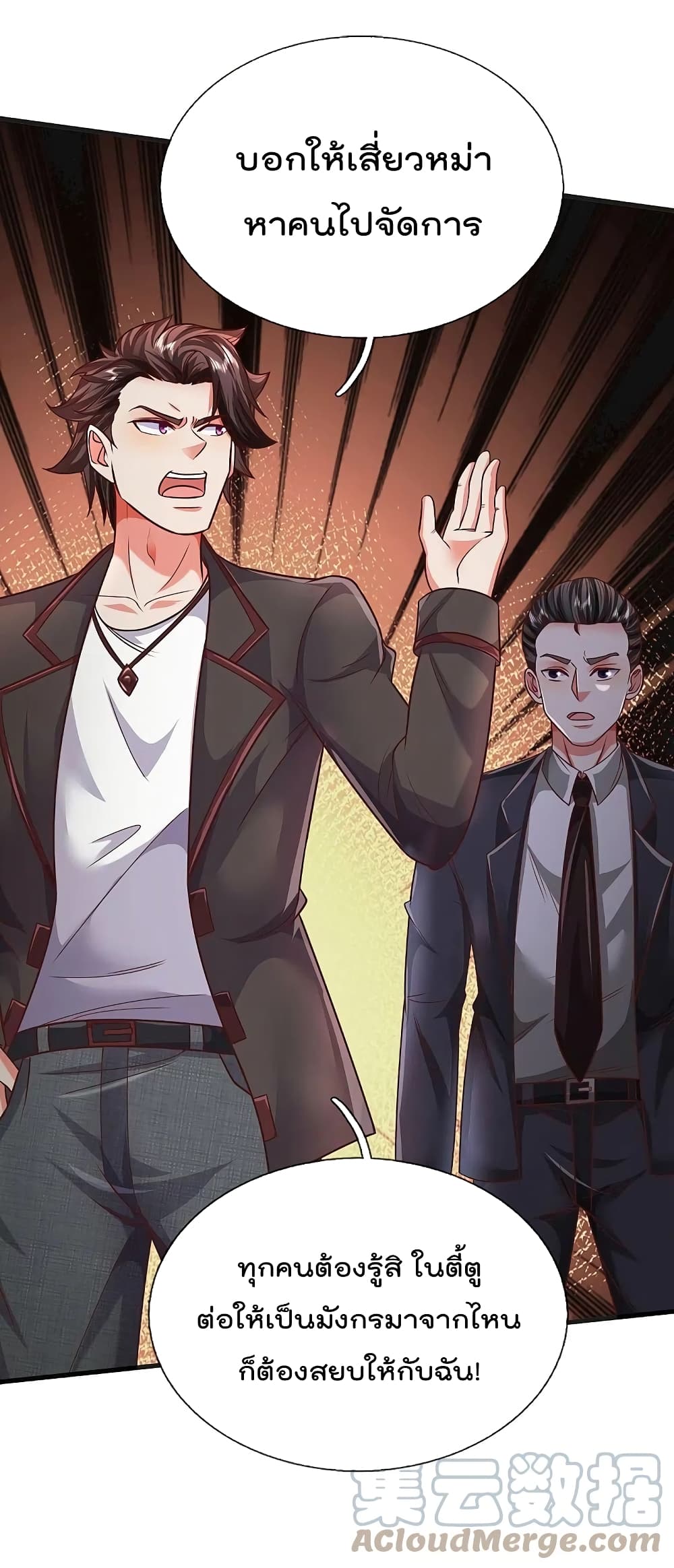 I’m The Great Immortal ข้านี่แหละ ราชันอมตะผู้ยิ่งใหญ่ ตอนที่ 445 (10)