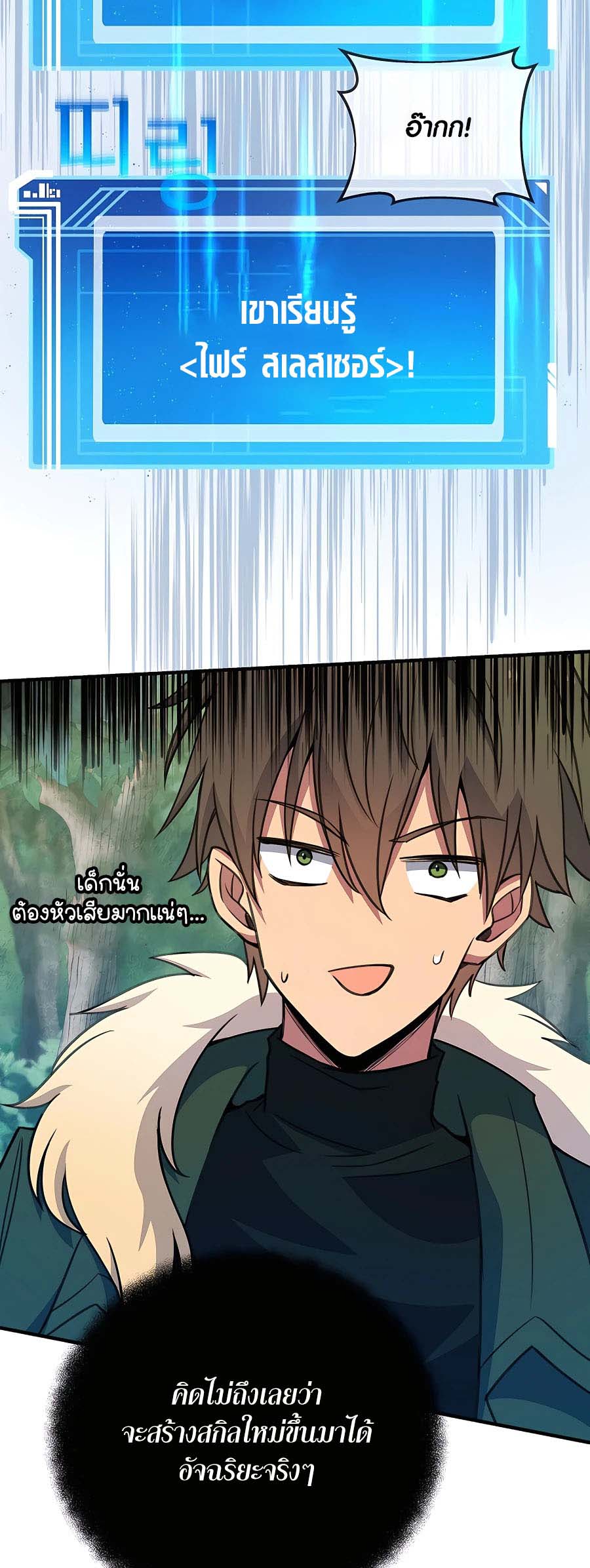 อ่าน เรื่อง The Part Time Land of the Gods 44 45