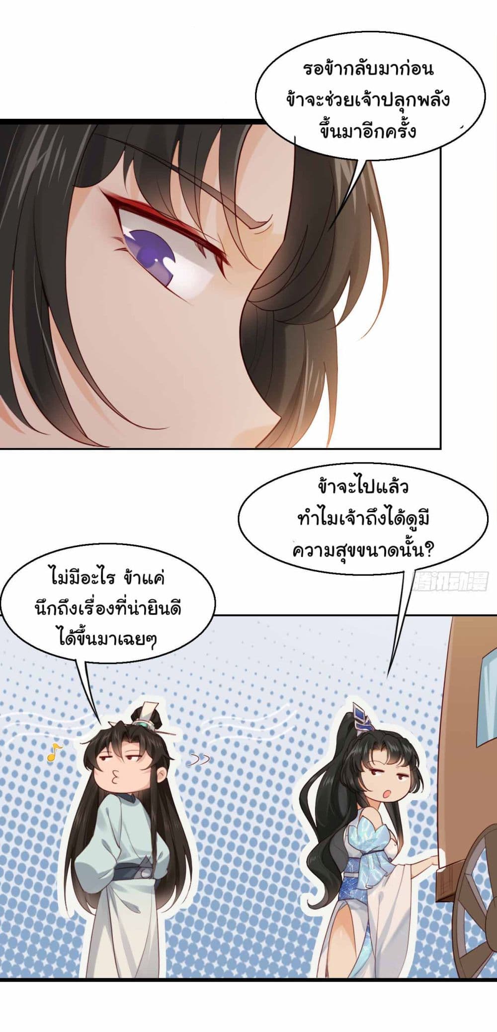 SystemOP ตอนที่ 25 (34)