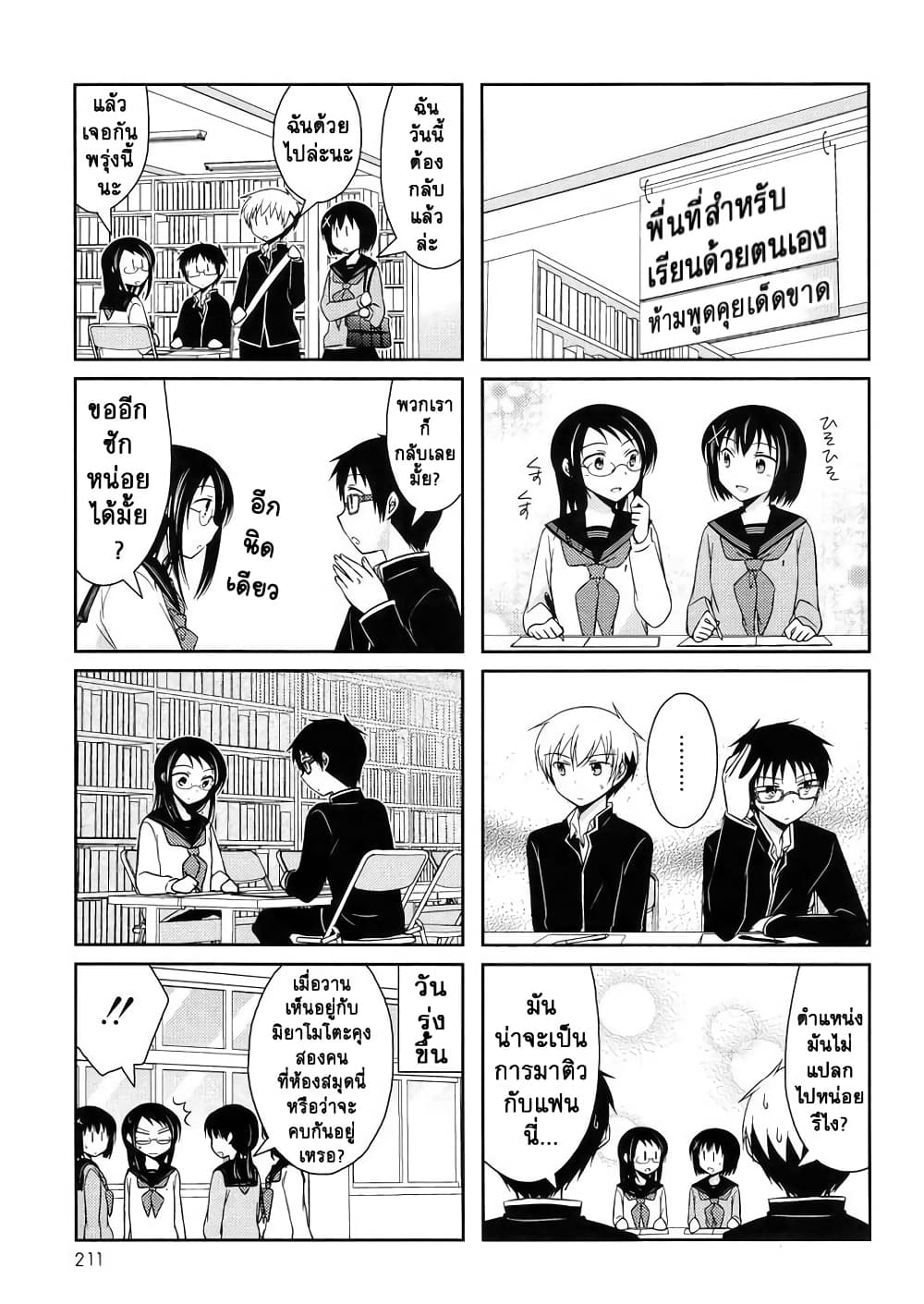 Armor Amour ตอนที่ 24 (7)