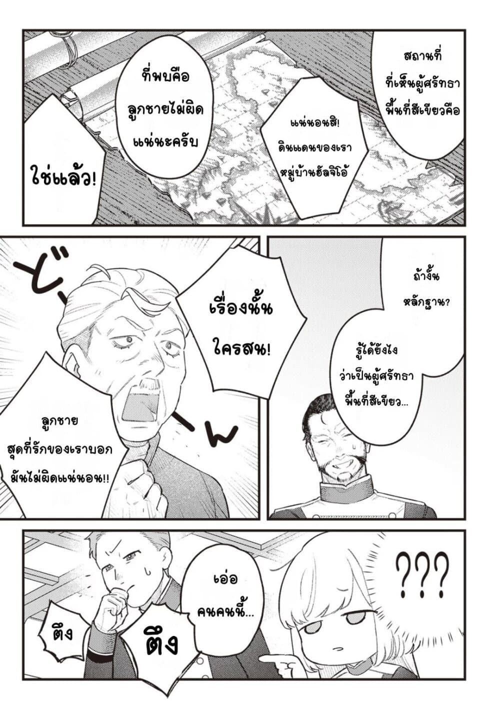 Mitsuba no Monogatari 8 (15)