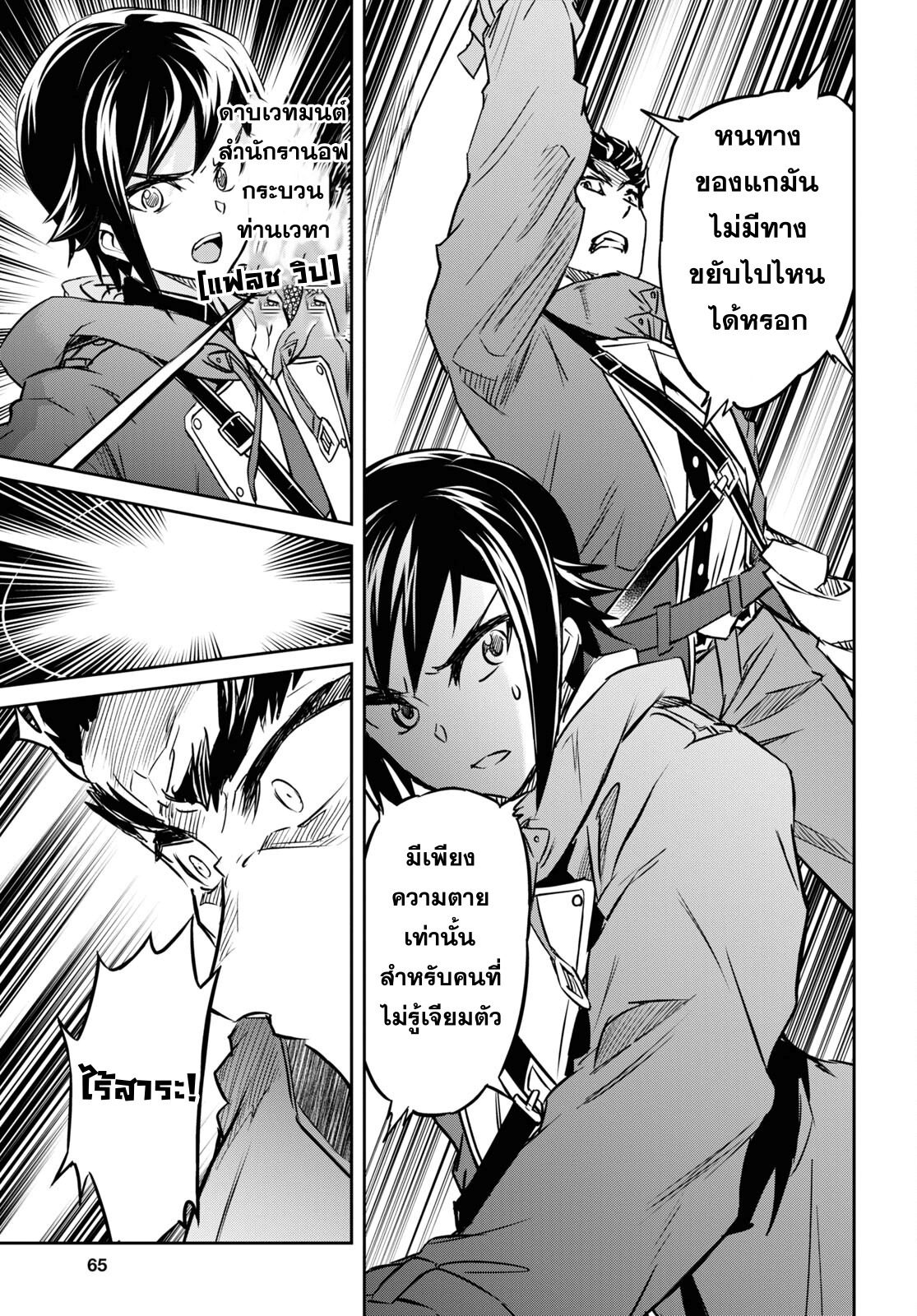 Nanatsu no Maken ga Shihai suru 27 14