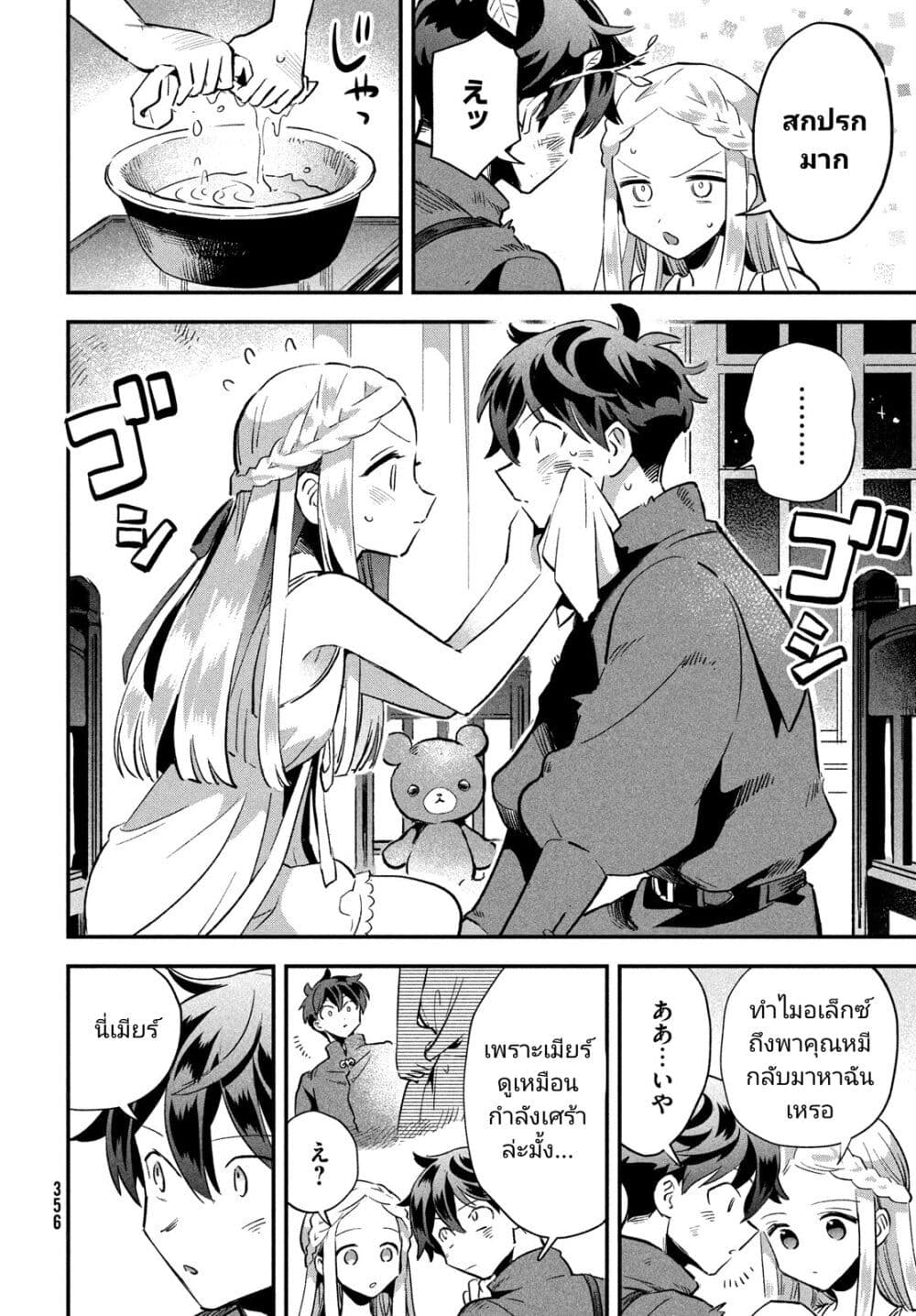 7 Nin no Nemuri Hime ตอนที่ 19 (10)